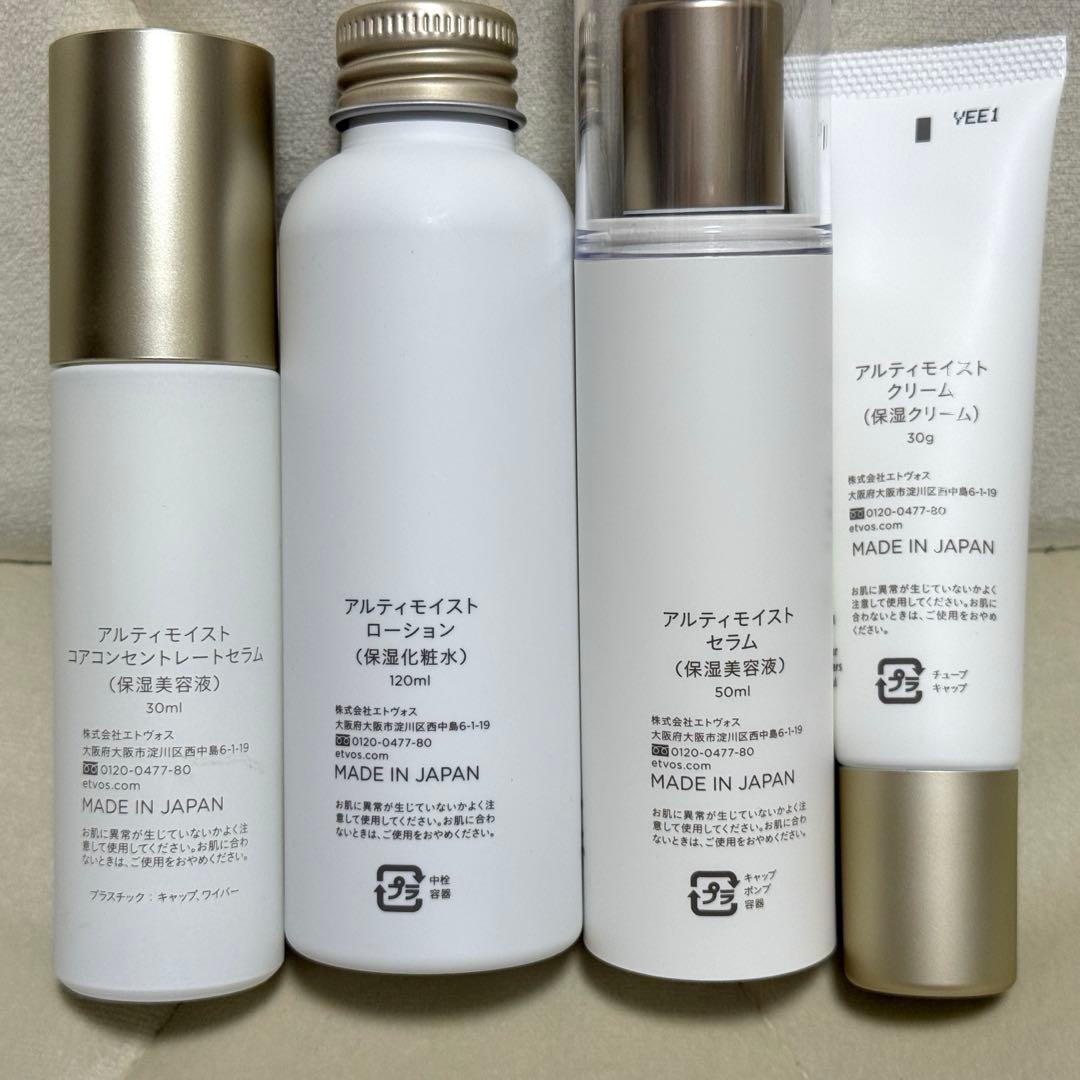未使用 エトヴォス ETVOS アルティモイスト シリーズ セット