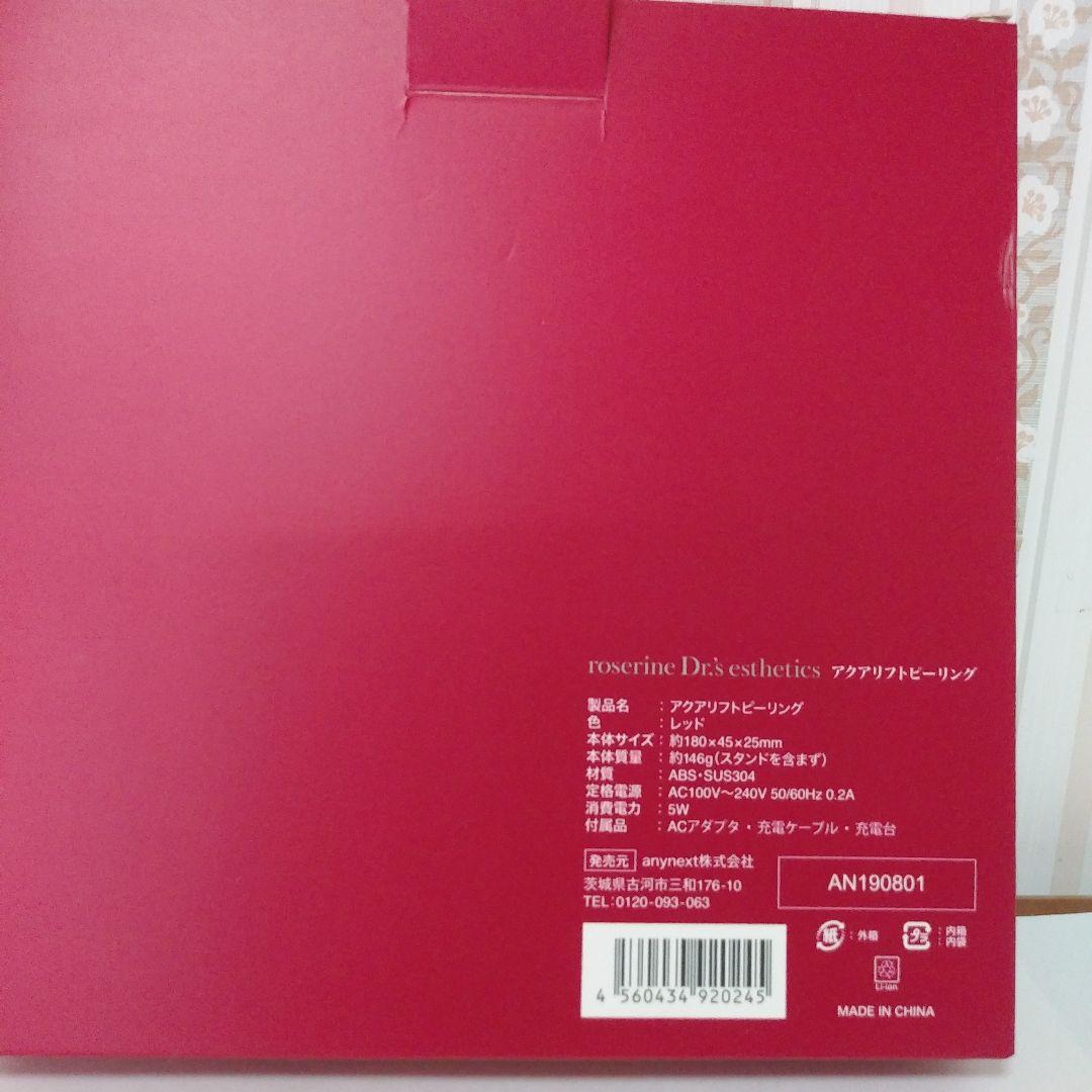 roserine Dr.’s esthetics アクアリフトピーリング ホワ…