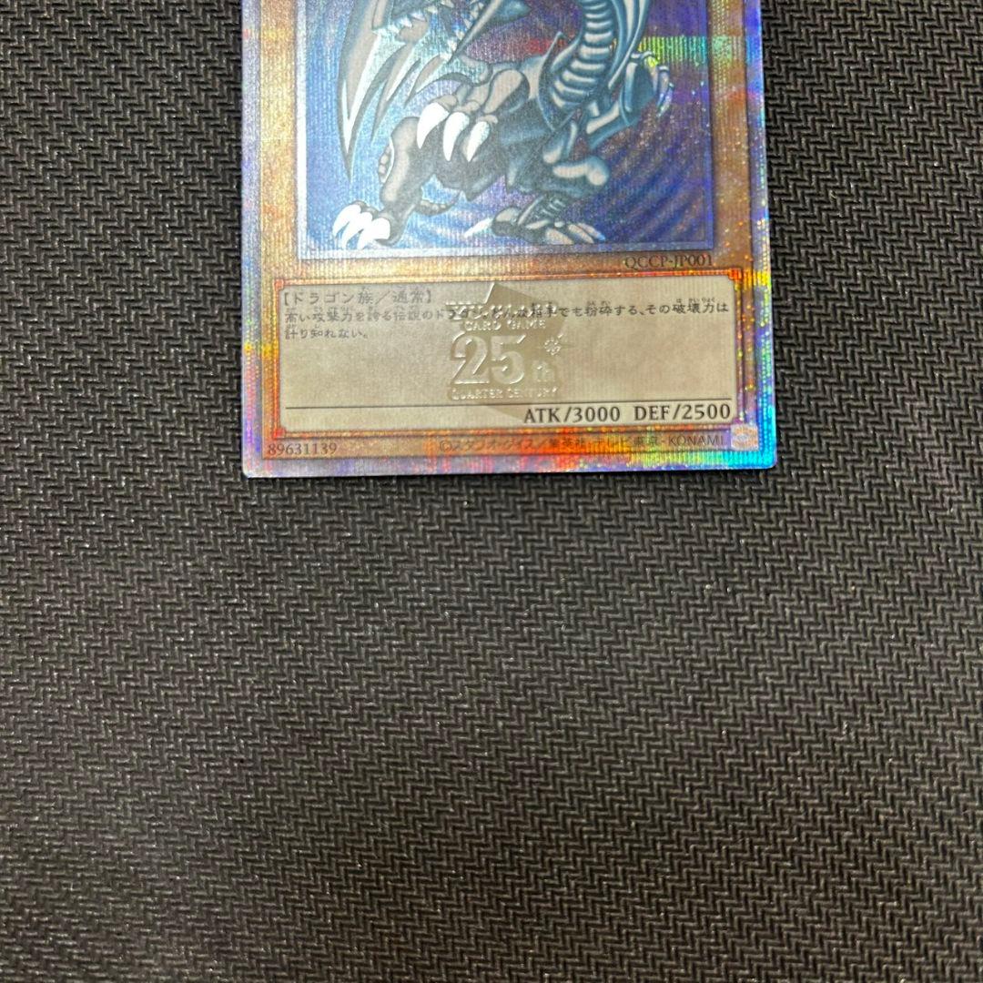 遊戯王　青眼の白龍　QCCP 25th