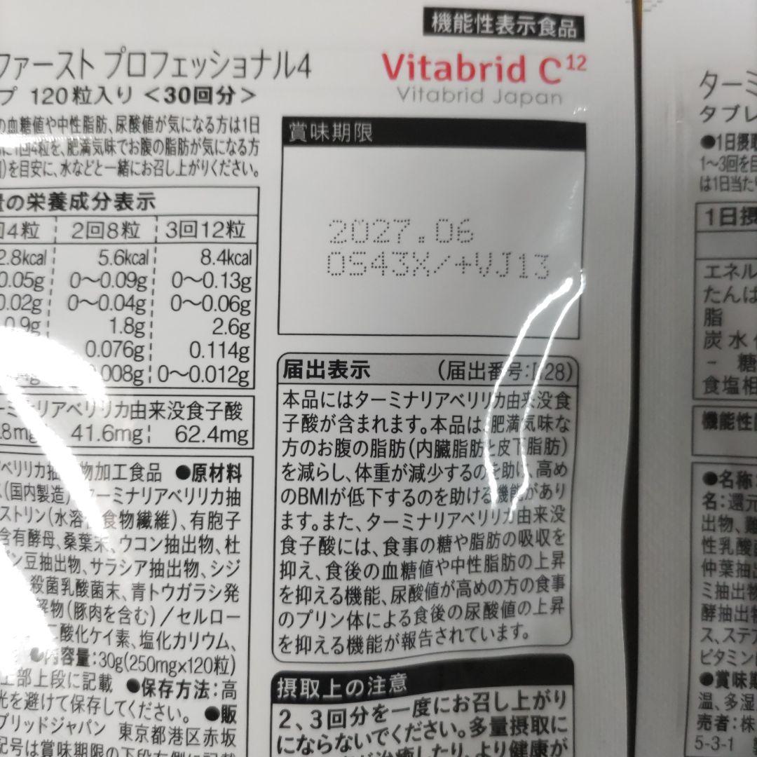 ターミナリアファースト プロフェッショナル4　 120粒入り✕2