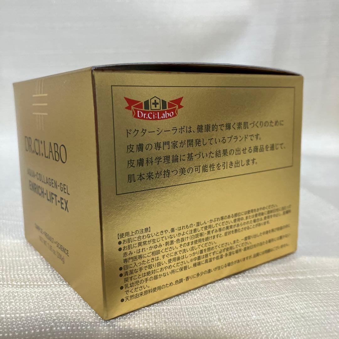 新品　未開封　ドクターシーラボ　アクアコラーゲンゲルエンリッチリフトEX 2個