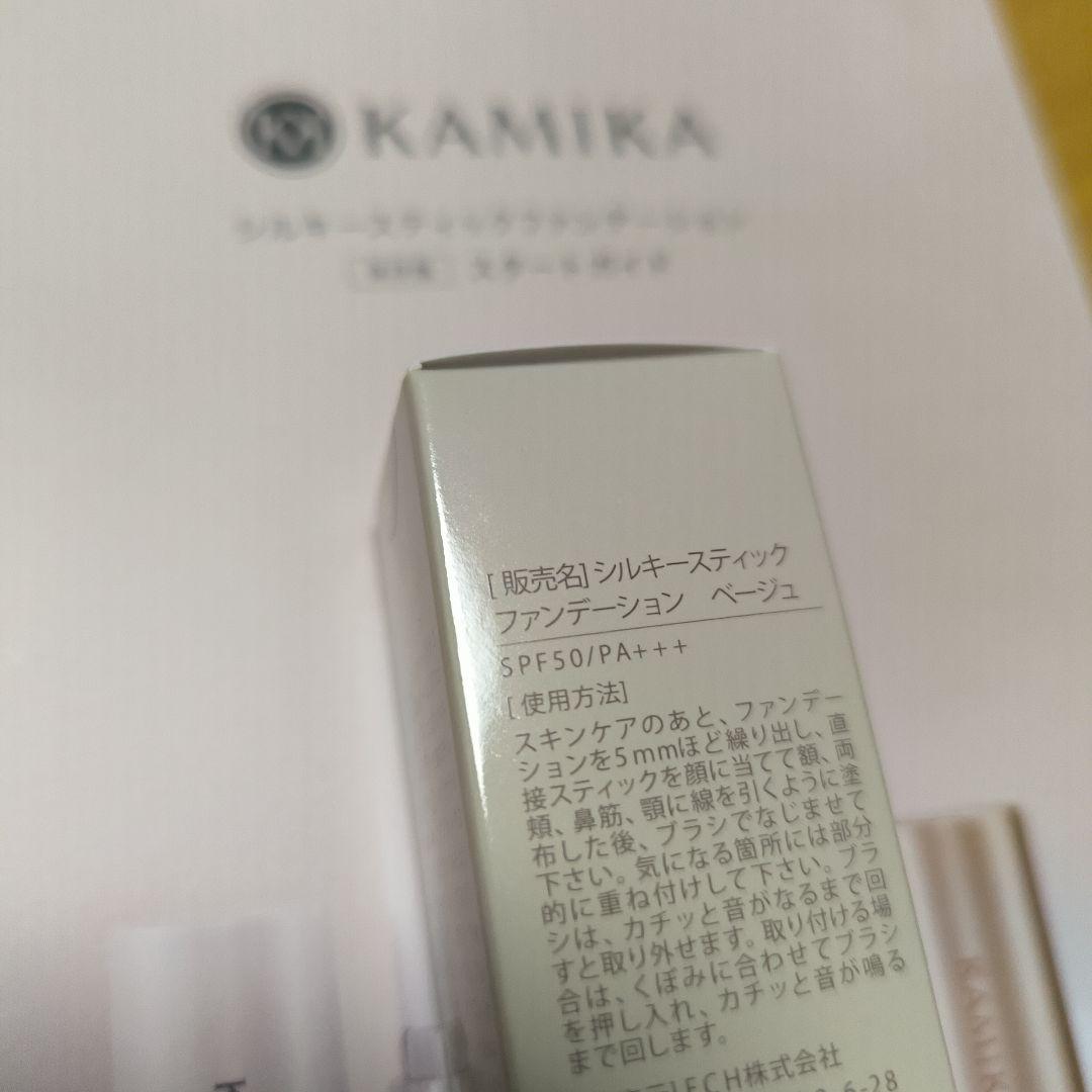 KAMIKA カミカ　シルキー スティック ファンデーション ベージュ