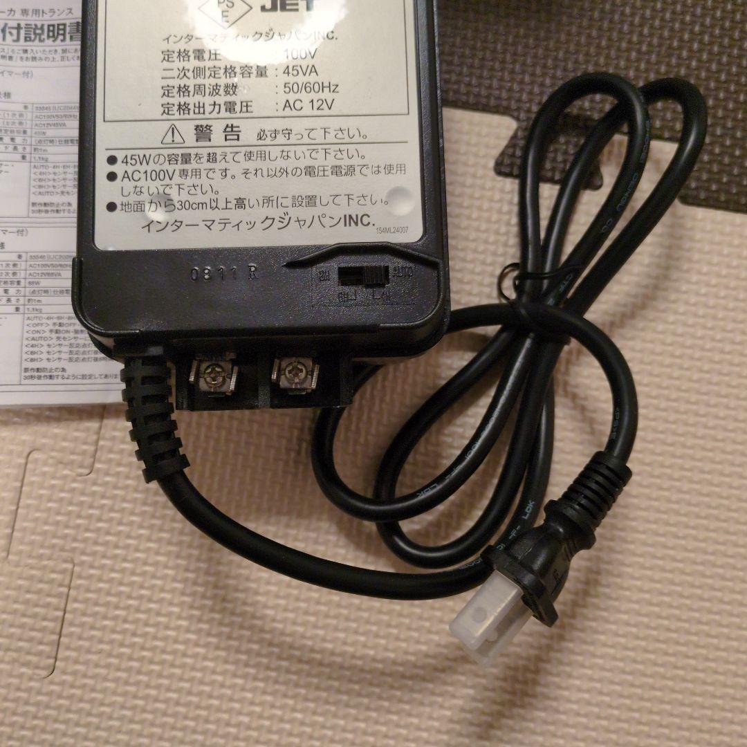 マリブライト 電源トランス　交流12V ガーデンライト専用 タイマー付 　45W