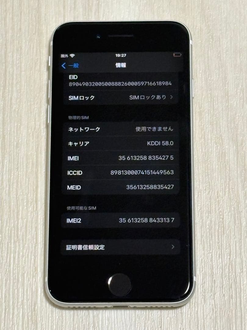 北*己様 Apple iPhone SE(第2世代)ホワイト 本体