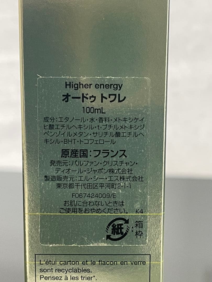 【新品未使用品】Dior Higher energy オードトワレ 100mL