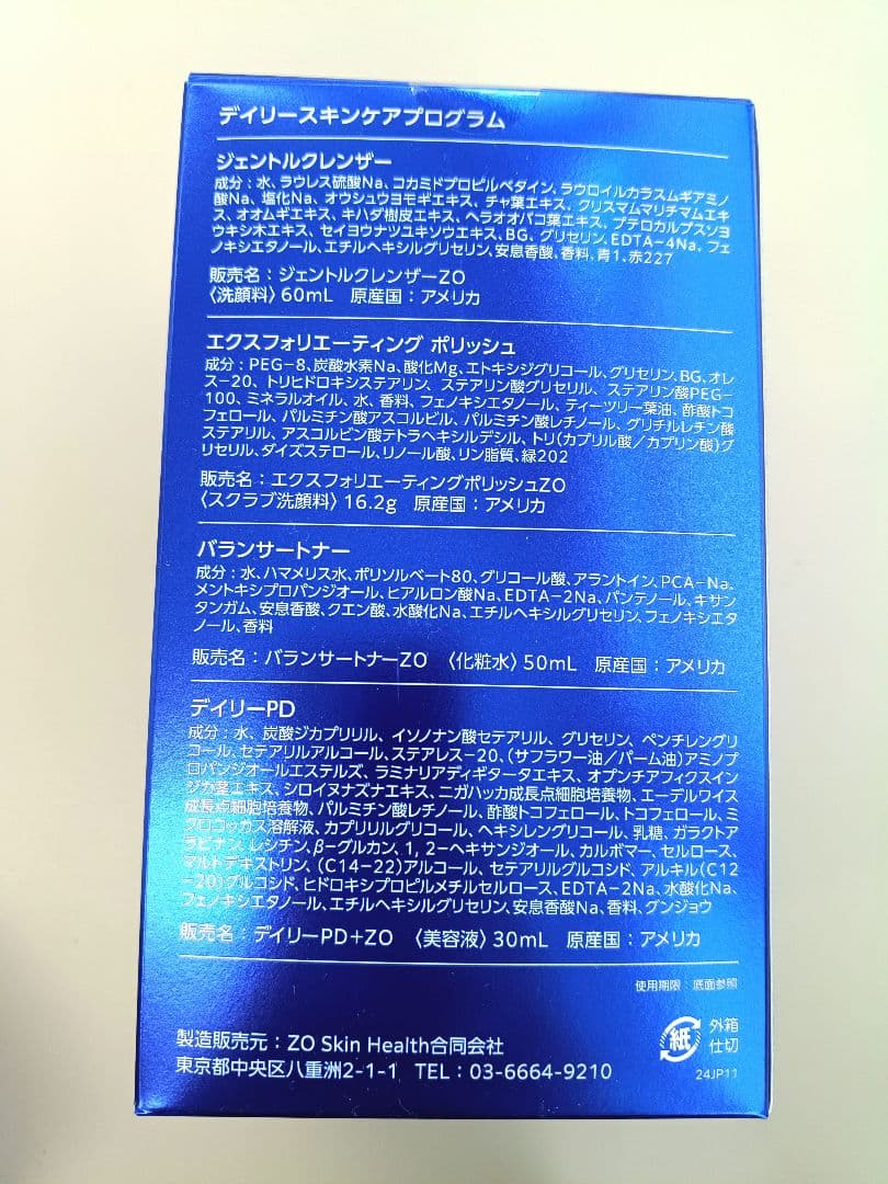【新品】ゼオスキン デイリースキンケアプログラム