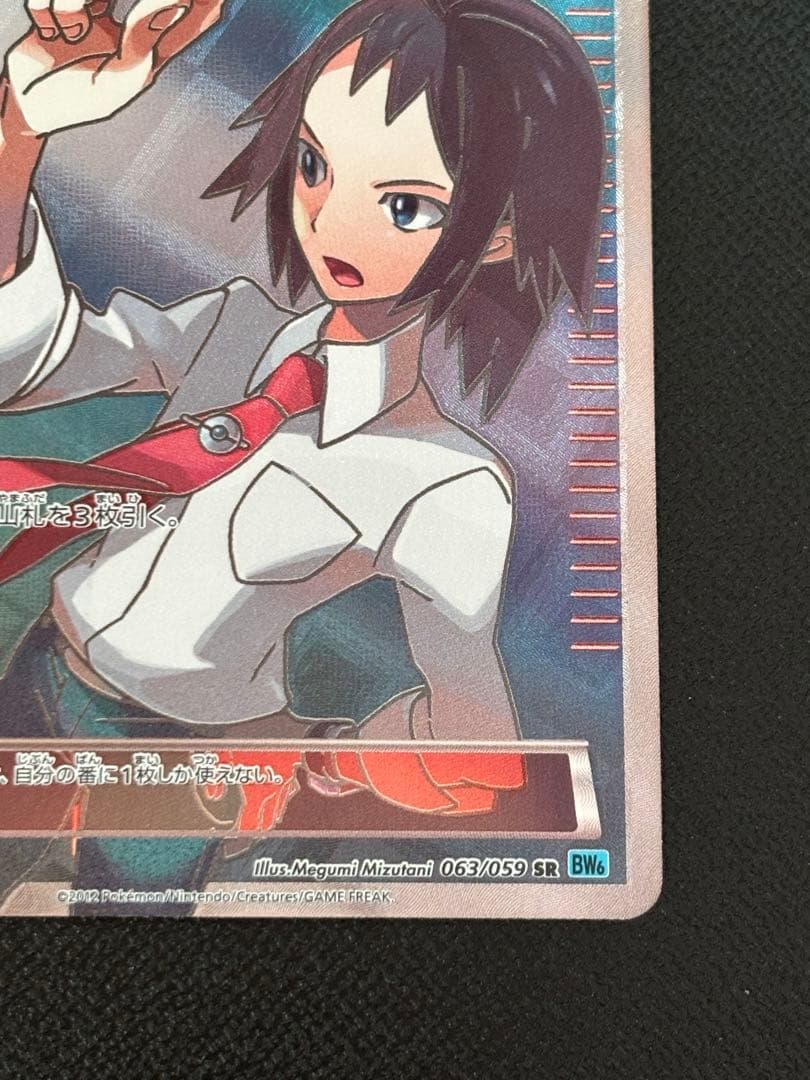 ポケモンカード チェレン SR BW6 フリーズボルト063/059