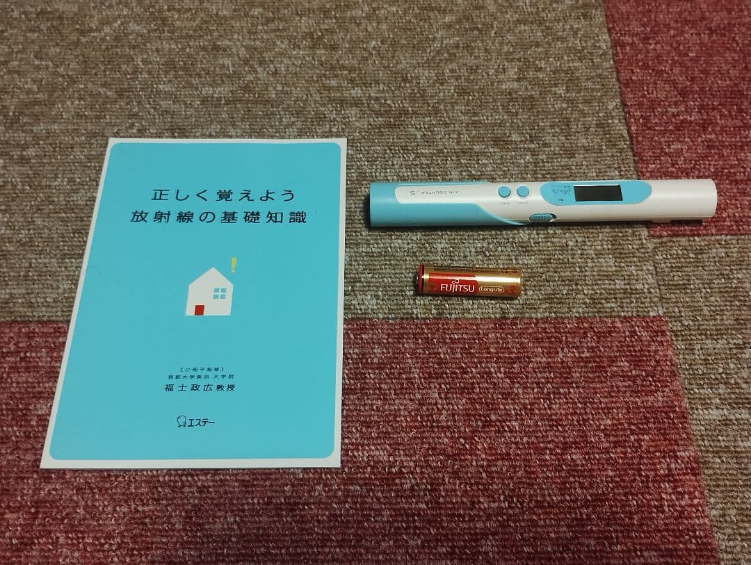 エステー エアカウンターS　家庭用放射線測定器　動作確認済