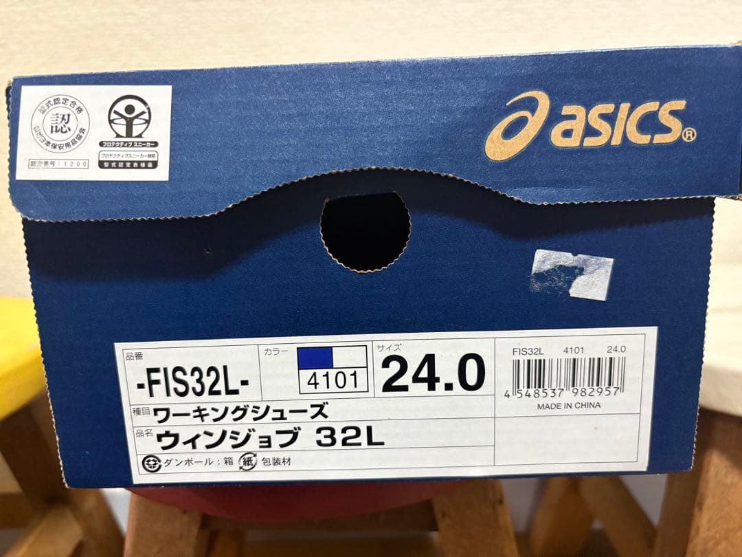アシックス 安全靴 24cm ブルー