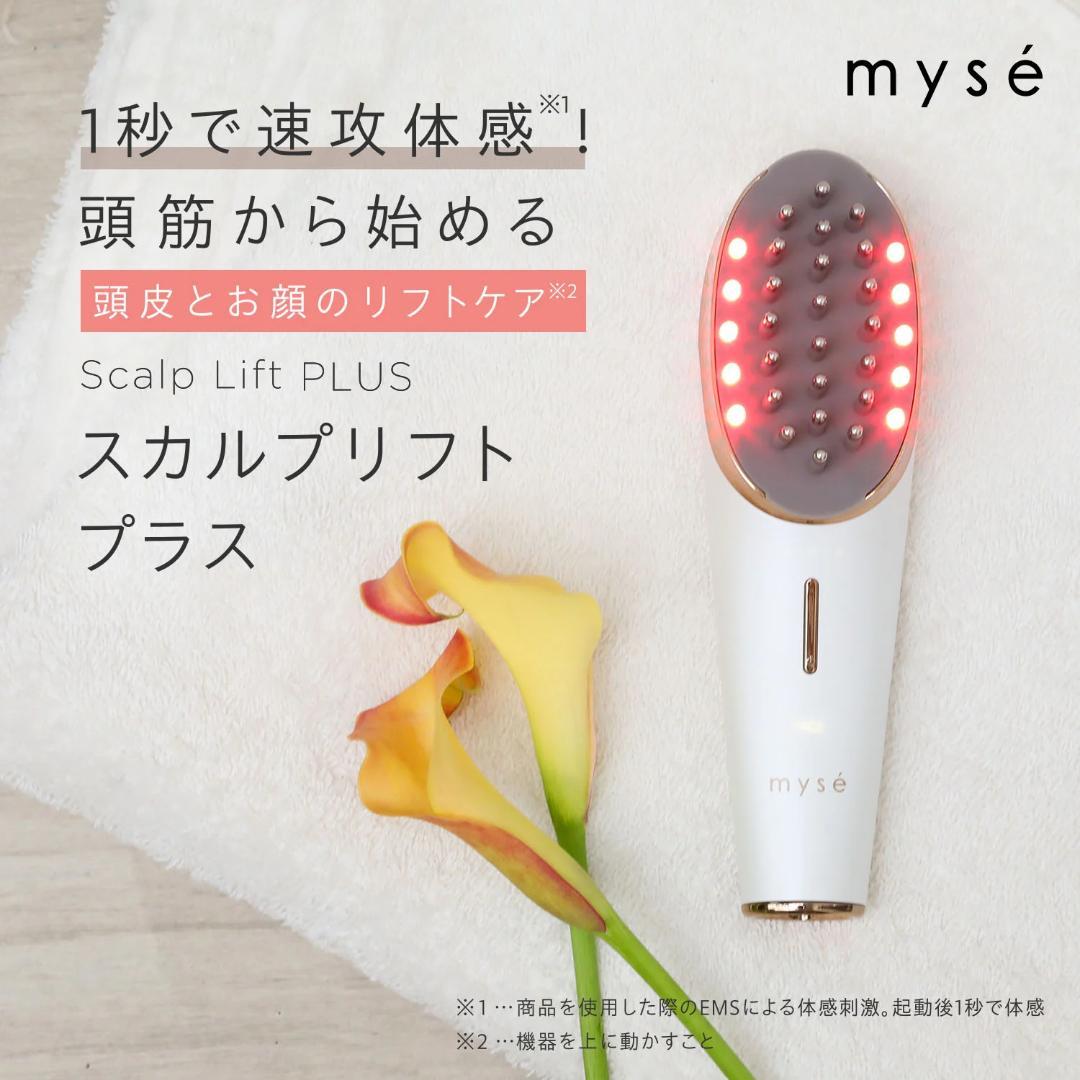 【新品未使用 20%OFF】ミーゼ スカルプリフト プラス MS82W1