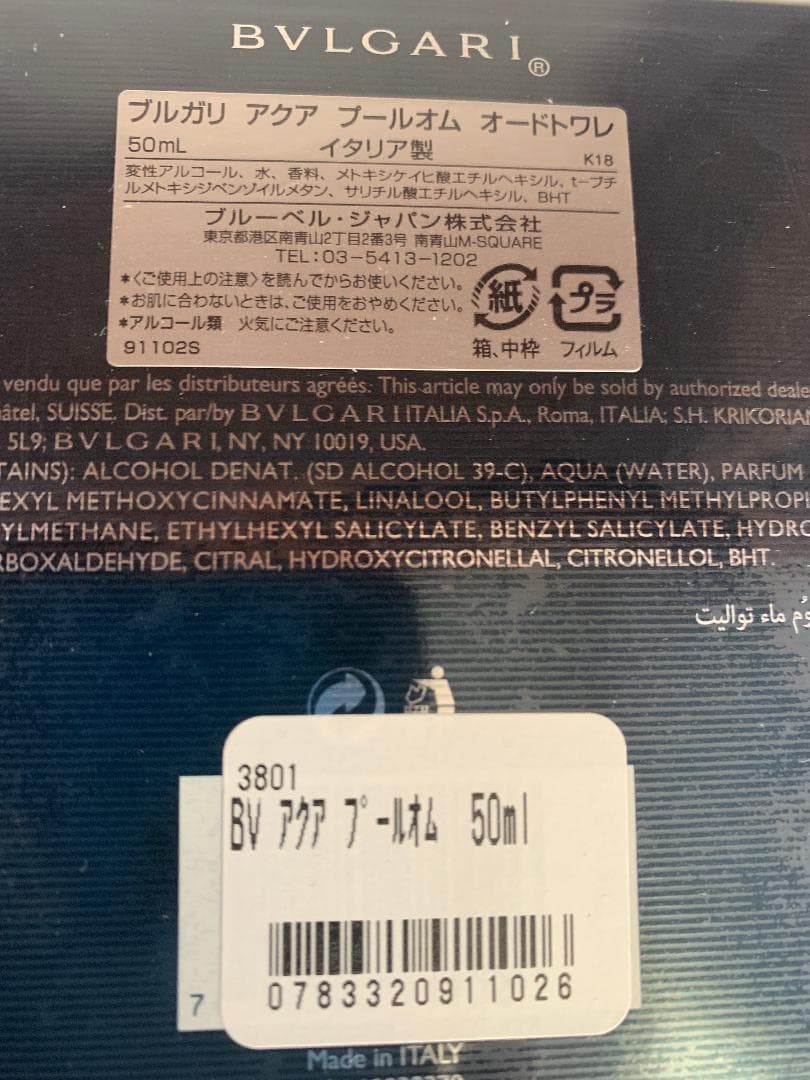 新品未使用未開封 ブルガリ アクア プールオム オードトワレ 50ml