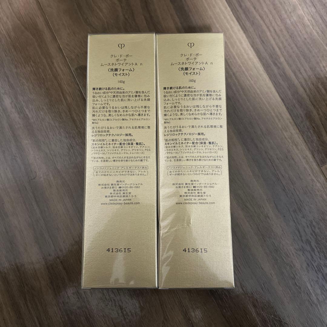 クレドポーボーテ　洗顔料　１４０g ２個セット
