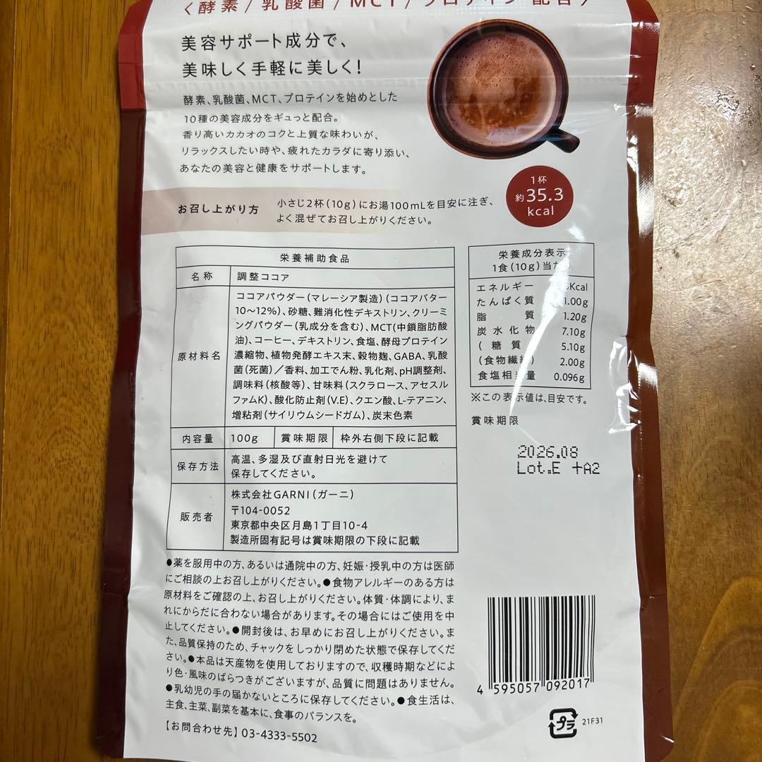 GRACELL Wellness Cocoa グレイセルココア　3袋セット