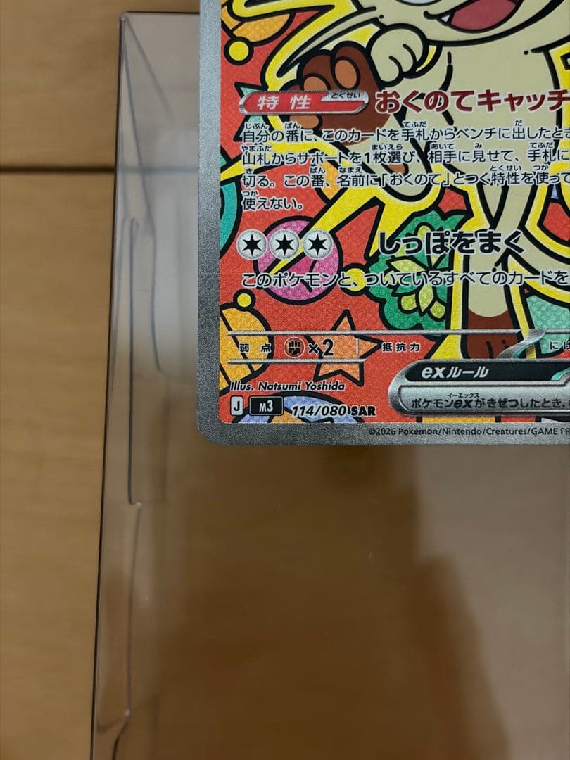 ニャースex　SAR