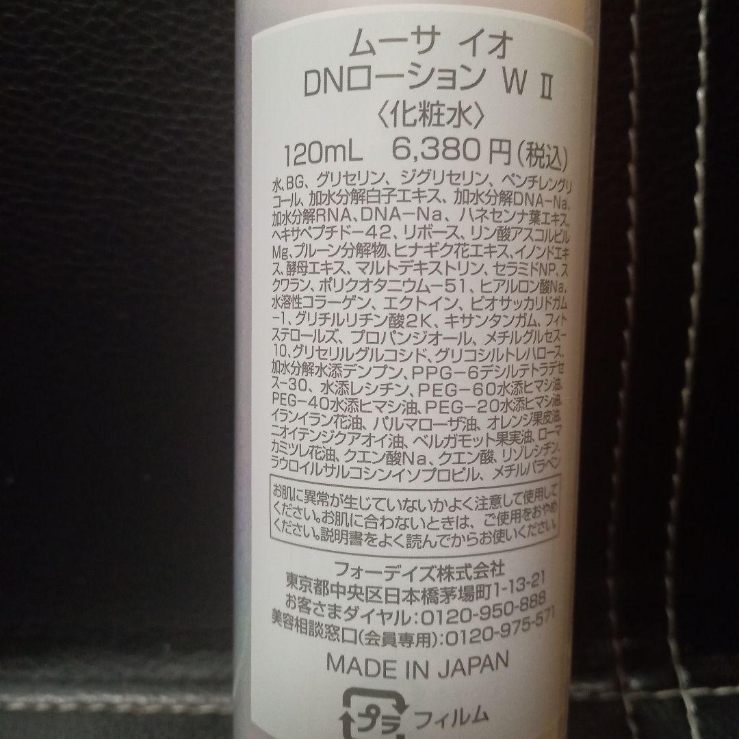 ナチュラル DNコラーゲン ・ムーサイオ化粧水