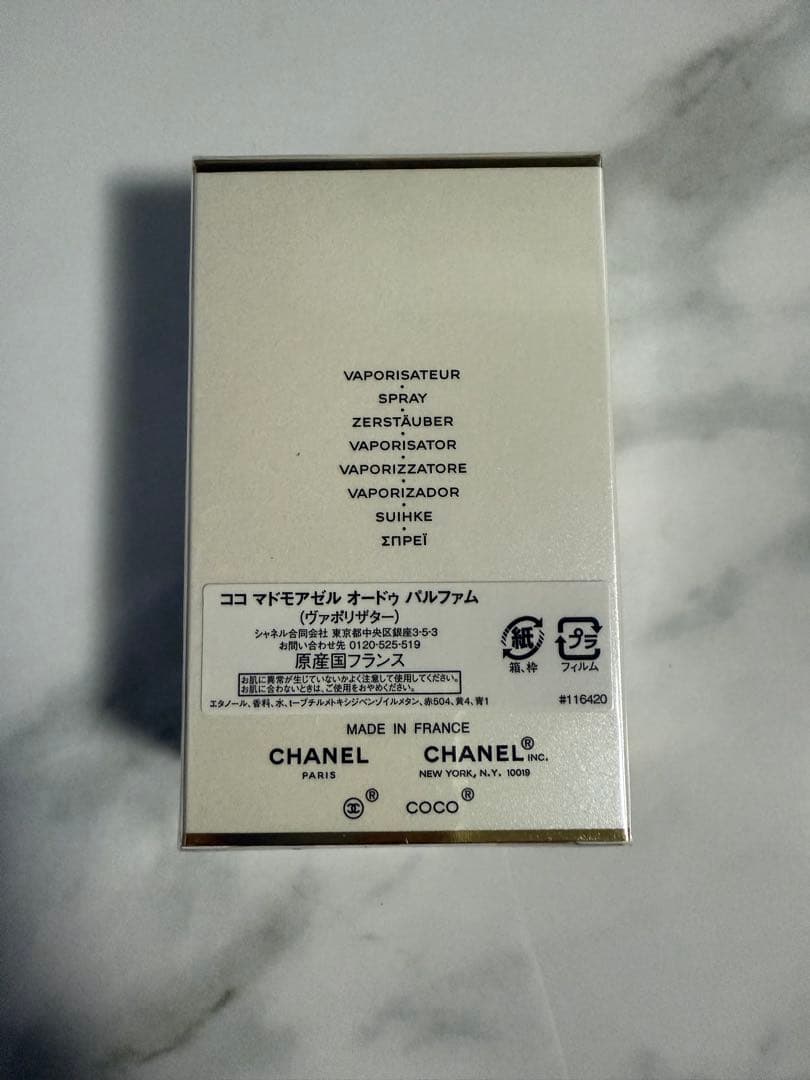 CHANEL COCO MADEMOISELLE 50ml 香水