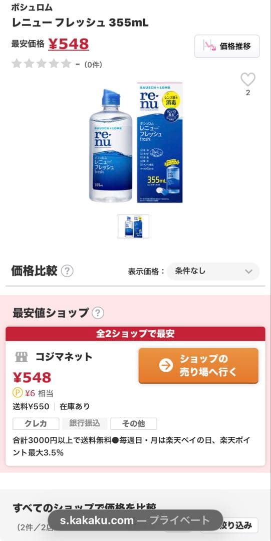レニュー　フレッシュ　クリアケア　まとめ買い