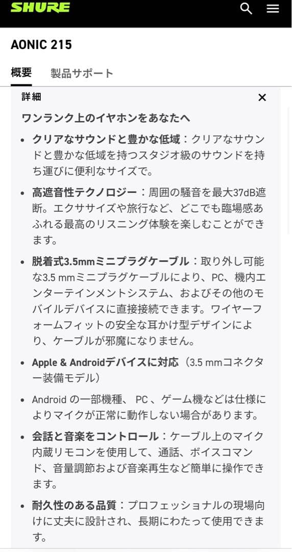 SHURE シュア イヤホン AONIC 215 有線 マイク付き