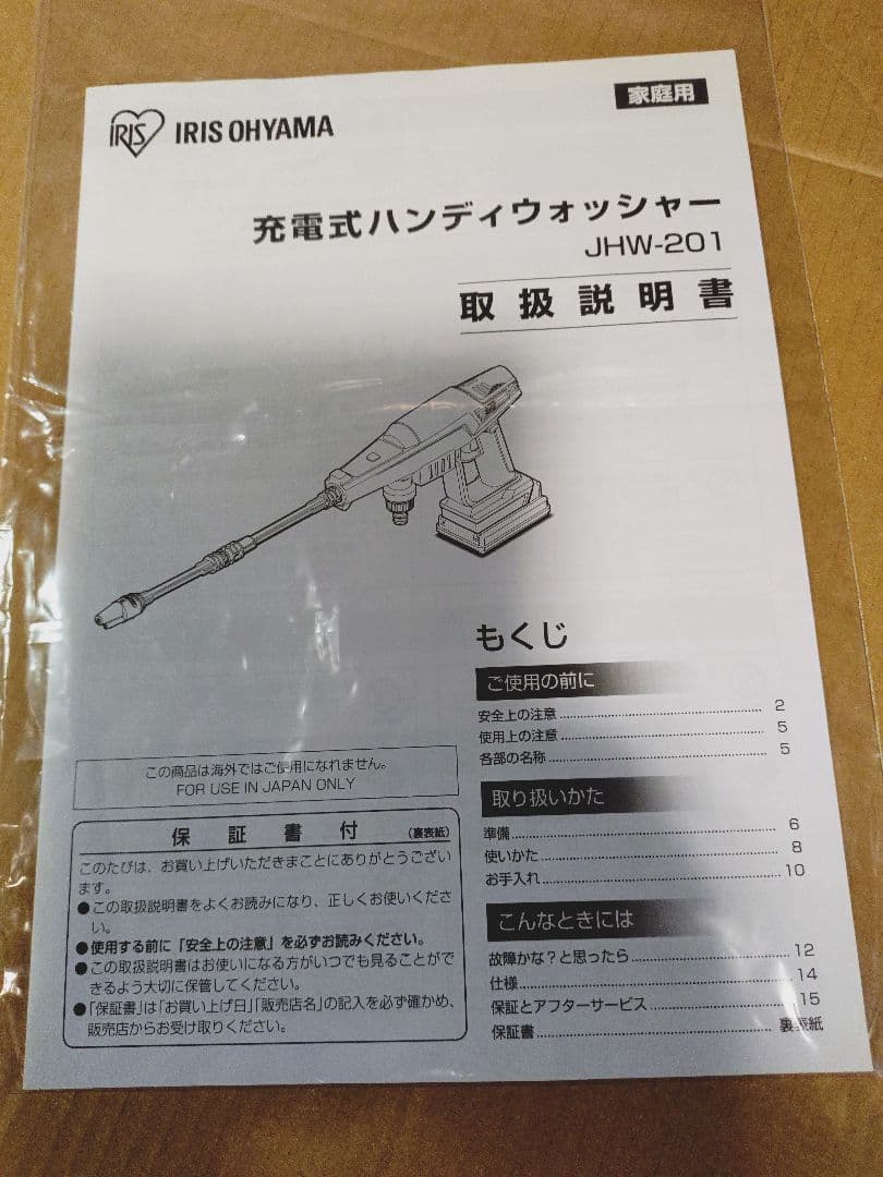 【スミスミ】アイリスオーヤマ 充電式ハンディウォッシャー JHW-201