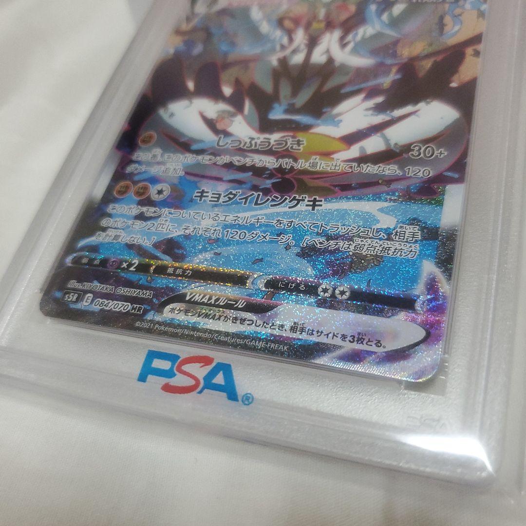 れんげきウーラオスVMAX HR S5R psa10 084/070