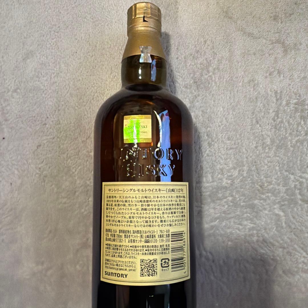サントリー　山崎　12年　シングルモルトウイスキー　700ml