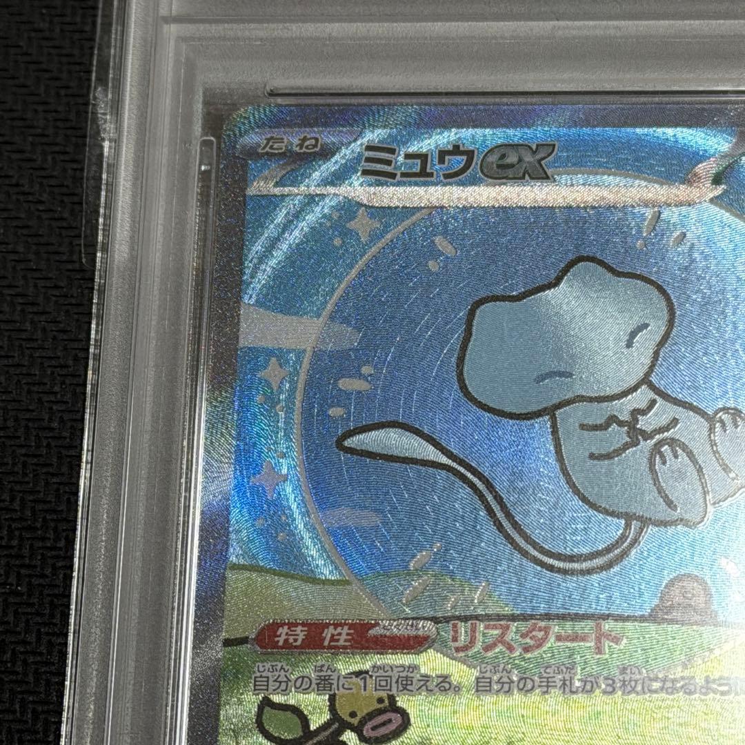 シャイニートレジャー ミュウ ex SAR PSA10