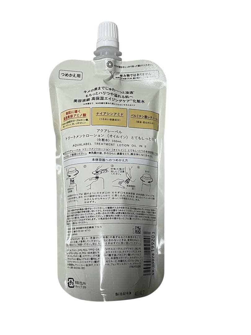 【未開封品/開封品/まとめ売り】AQUALABEL/資生堂/化粧水/乳液/ジェル