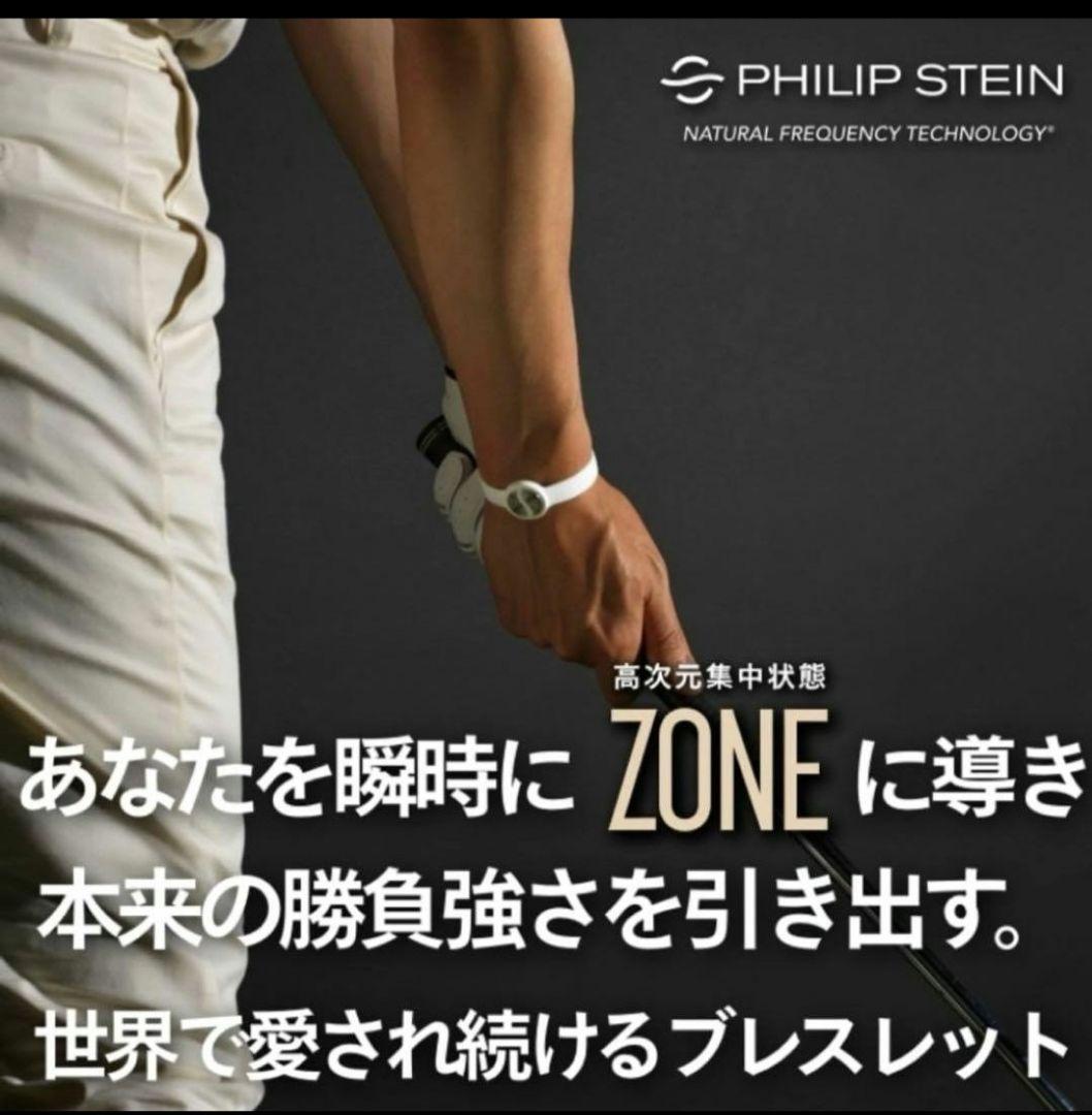 PHILIP STEIN ゾーンブレスレット