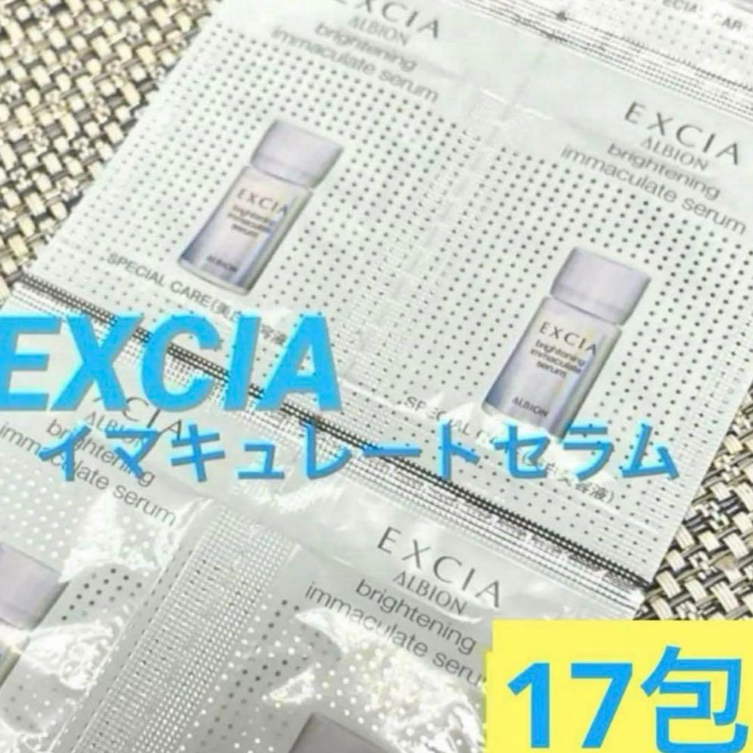 ALエクシア ブライトニングイマキュレート セラム17包
