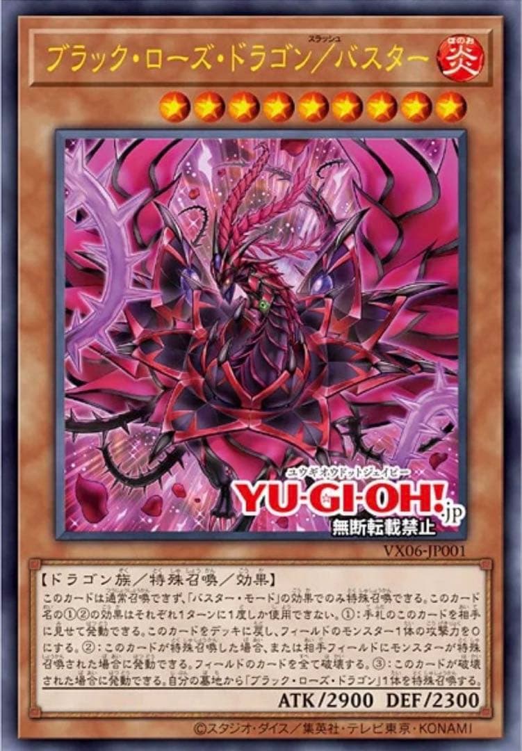遊戯王OCG ブラック・ローズ・ドラゴン・バスター x10