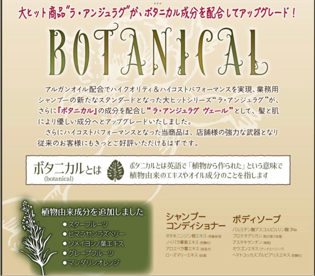 ラ・アンジュラグ ヴェール 正規品ボトル シャンプー/コンディショナー