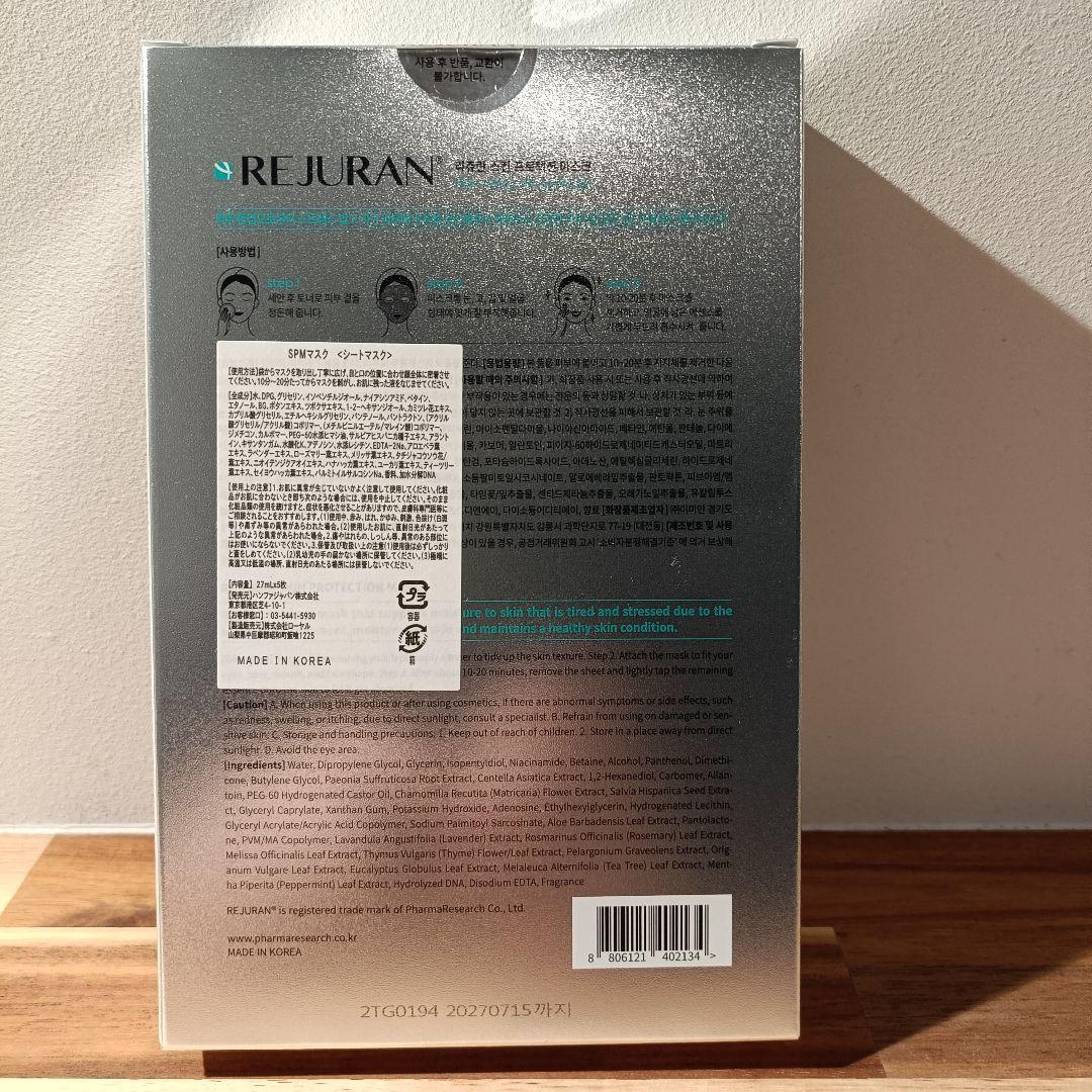 REJURAN『リジュラン』まとめ売り