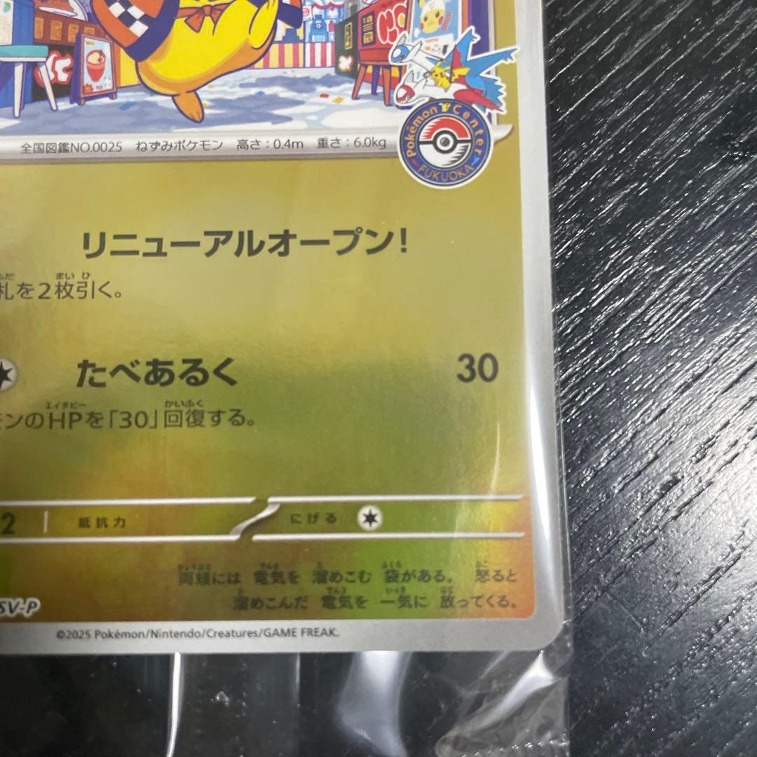 フクオカのピカチュウ NO.025 HP70