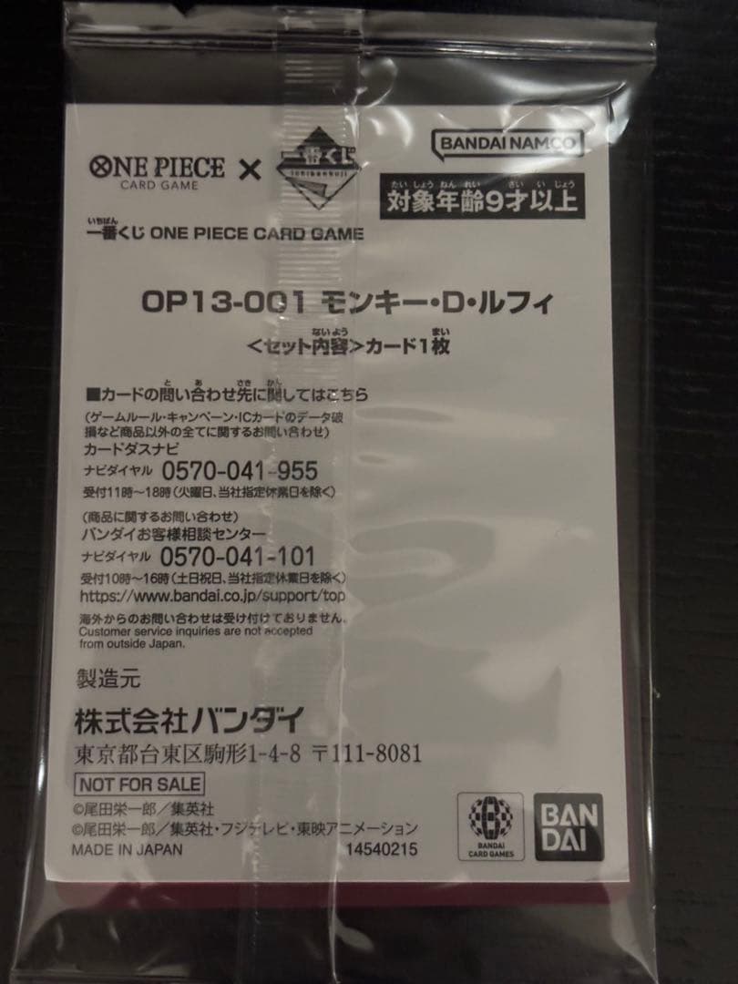 1番くじ ONE PIECE CARD GAME ルフィプロモカード 1枚