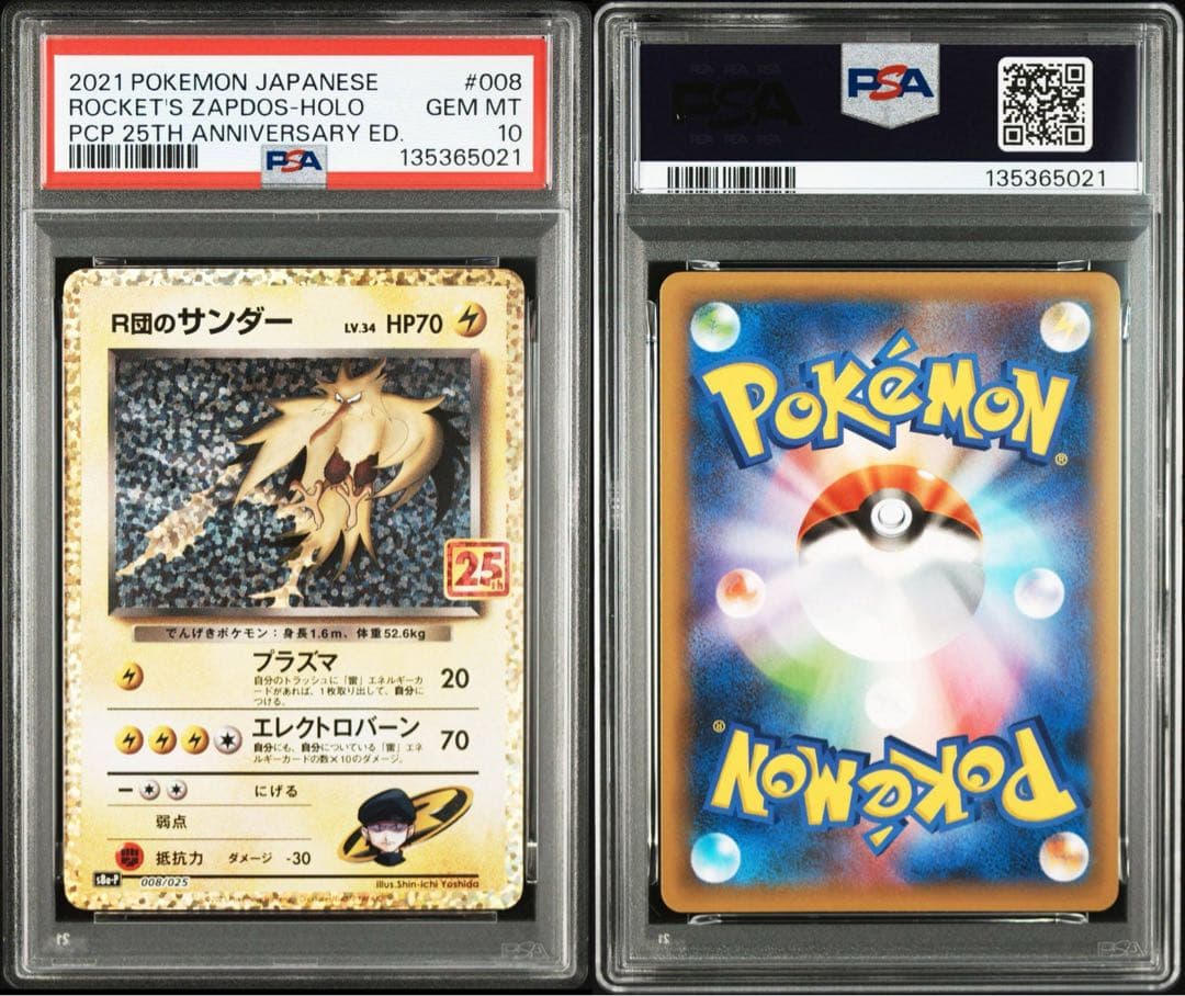 【PSA10】ポケモンカード　R団のサンダー　25th プロモ　25周年　②