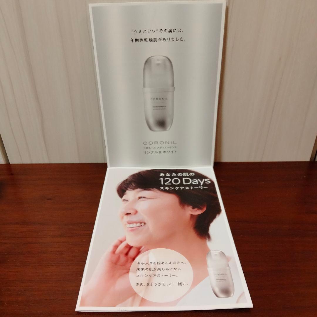 【お得】CORONIL コロニールメディエッセンスリンクル&ホワイト35ml×2