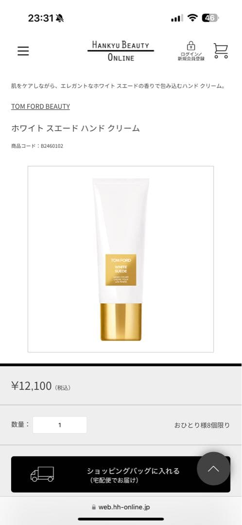 TOM FORD ホワイト スエード ボディアンドハンドケアセット