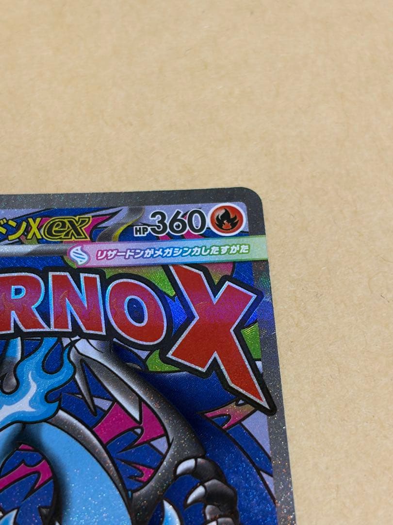 メガリザードンX ex MA 美品