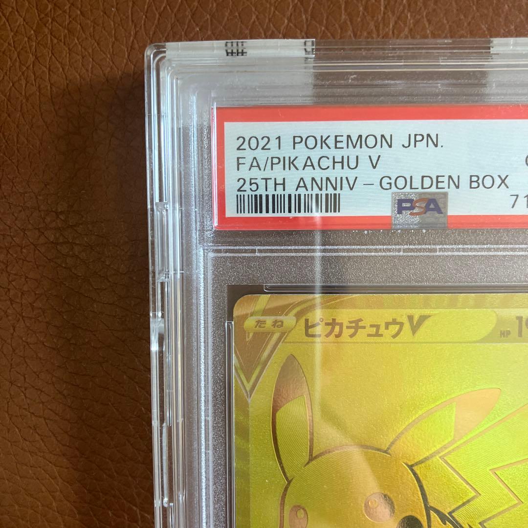 2021 ピカチュウ V ゴールデンボックス25thプロモ PSA10
