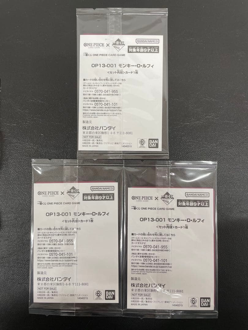 kncard81-2831 一番くじ　モンキー・D・ルフィ　プロモ　3枚セット