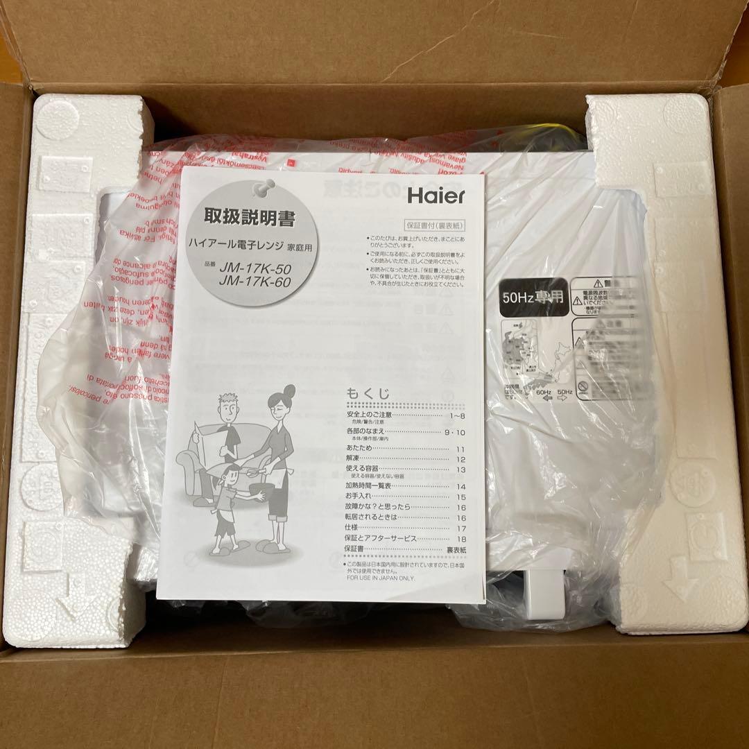 Haier 電子レンジ JM-17H-50(50Hz専用)