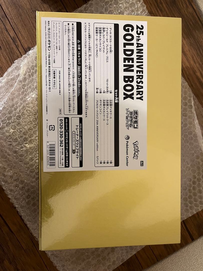 完全未開封）25th ANNIVERSARY GOLDEN BOX