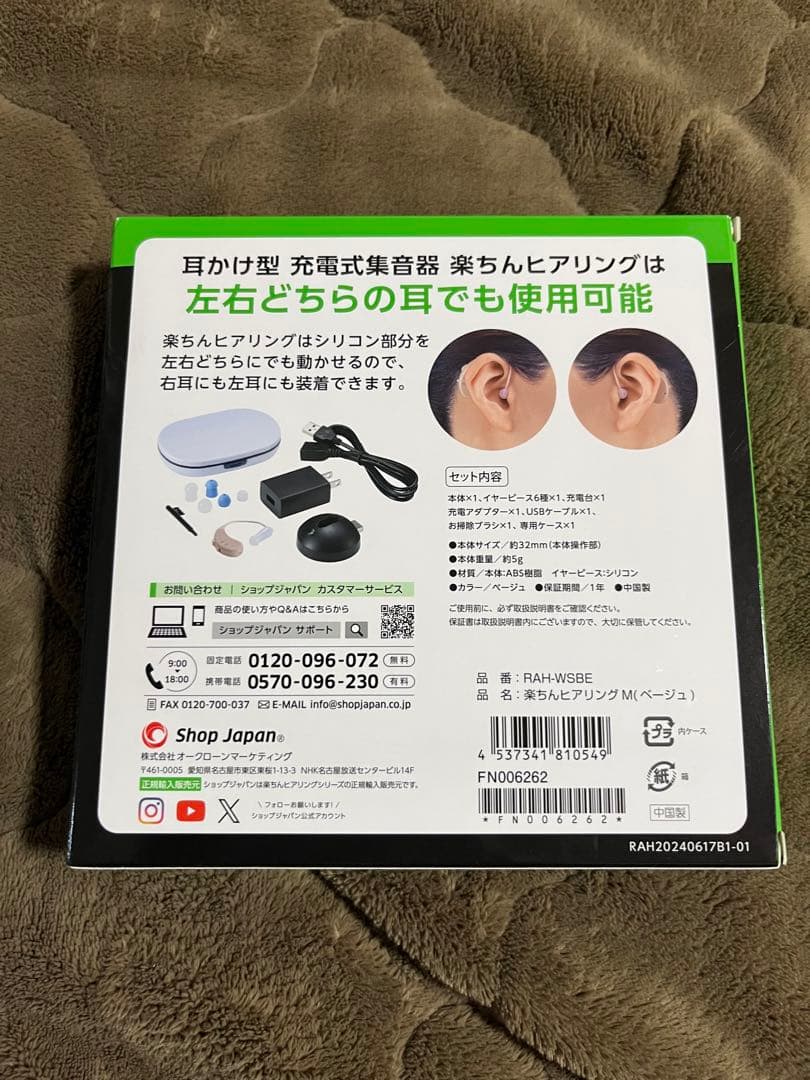 楽ちんヒアリング 耳かけ型 充電式集音器新生活セール中