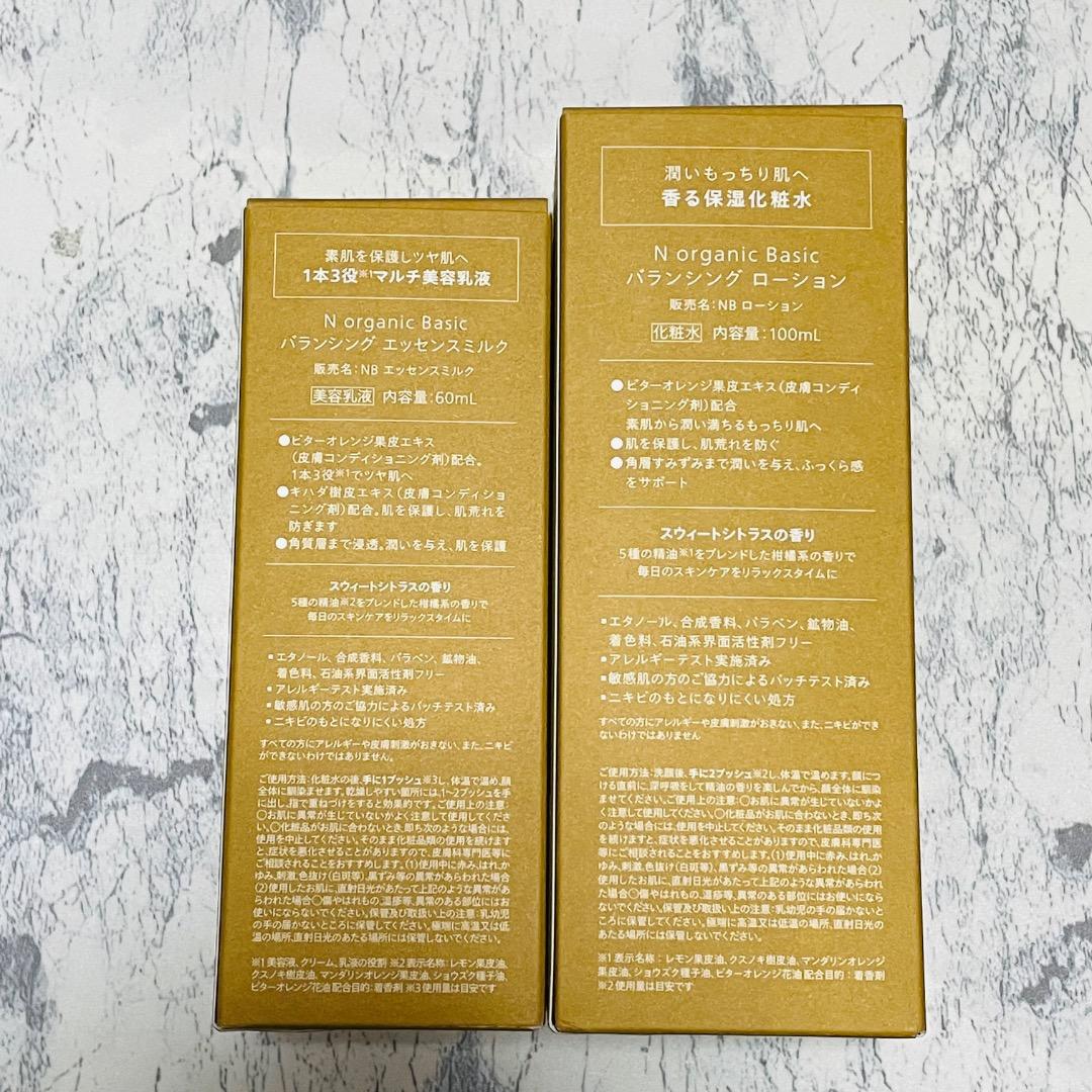 Nオーガニック ローション ミルク セット