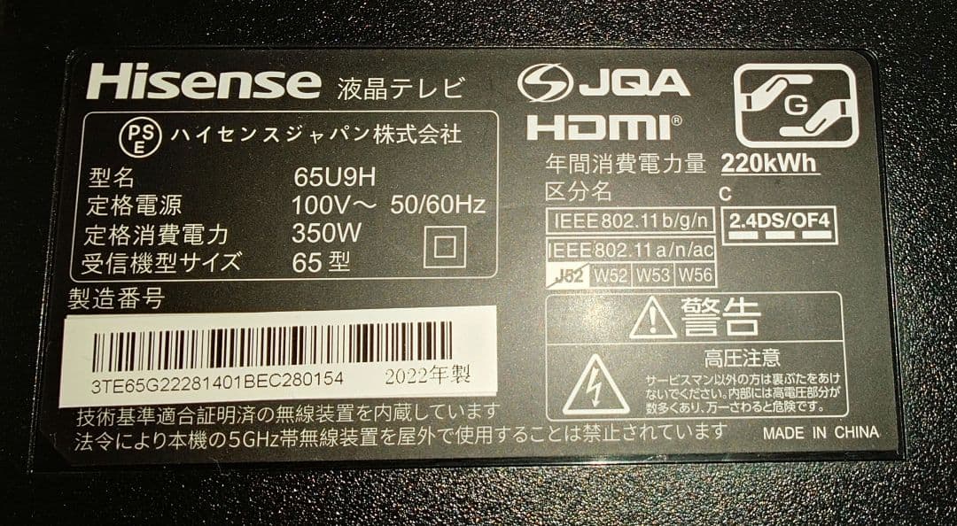 Hisense 65U9H 65型液晶テレビ Mini LED&量子ドット