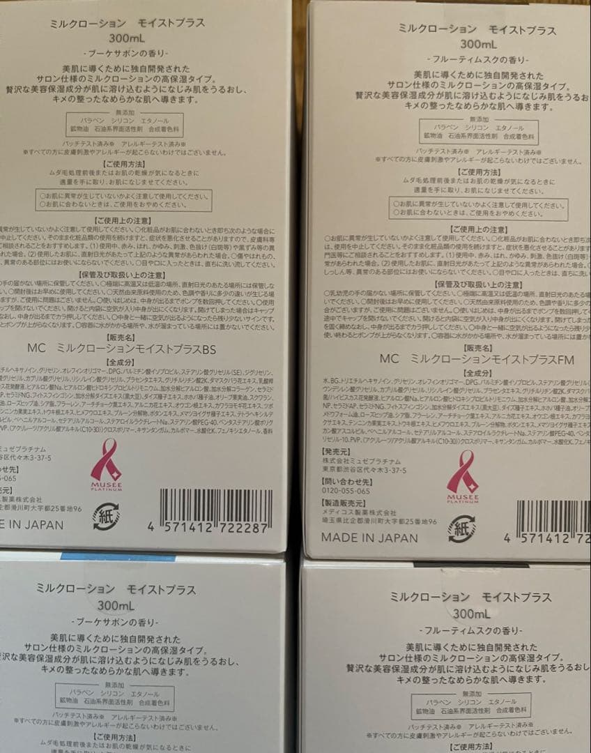 ミュゼ ミルクローション モイストプラス 300ml 4本セット
