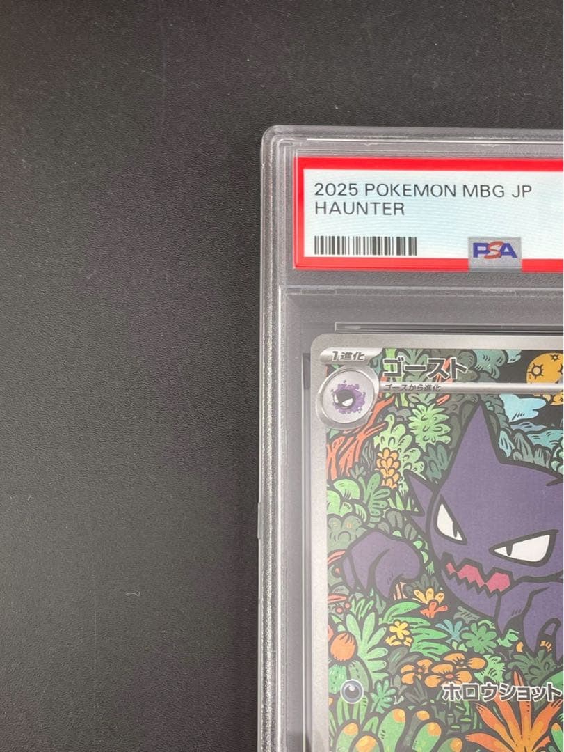 【鑑定品】 PSA10 ゴースト　I PROMO 022/021 拡張パック