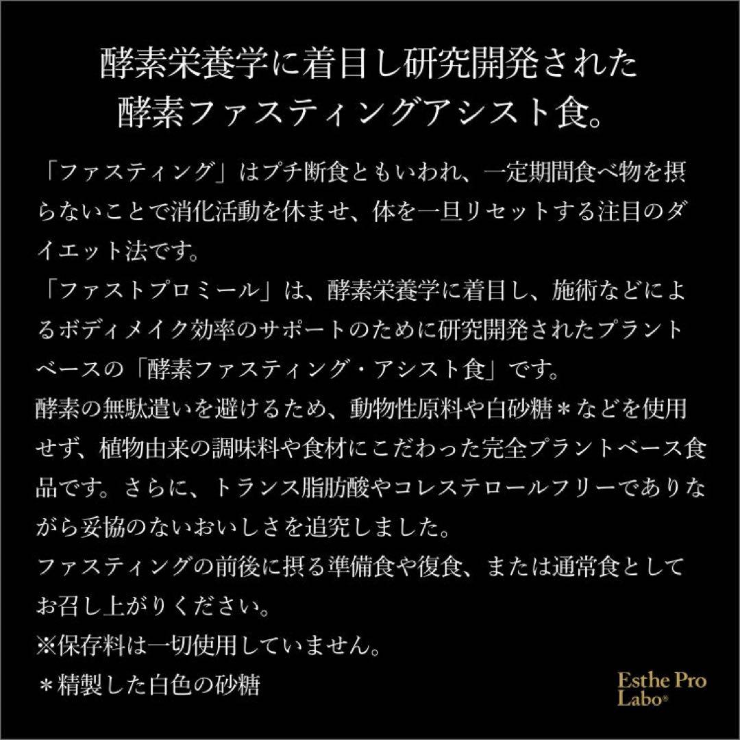 【新品未開封】エステプロラボ/FAST PRO MEAL 5種類×2袋(10袋)