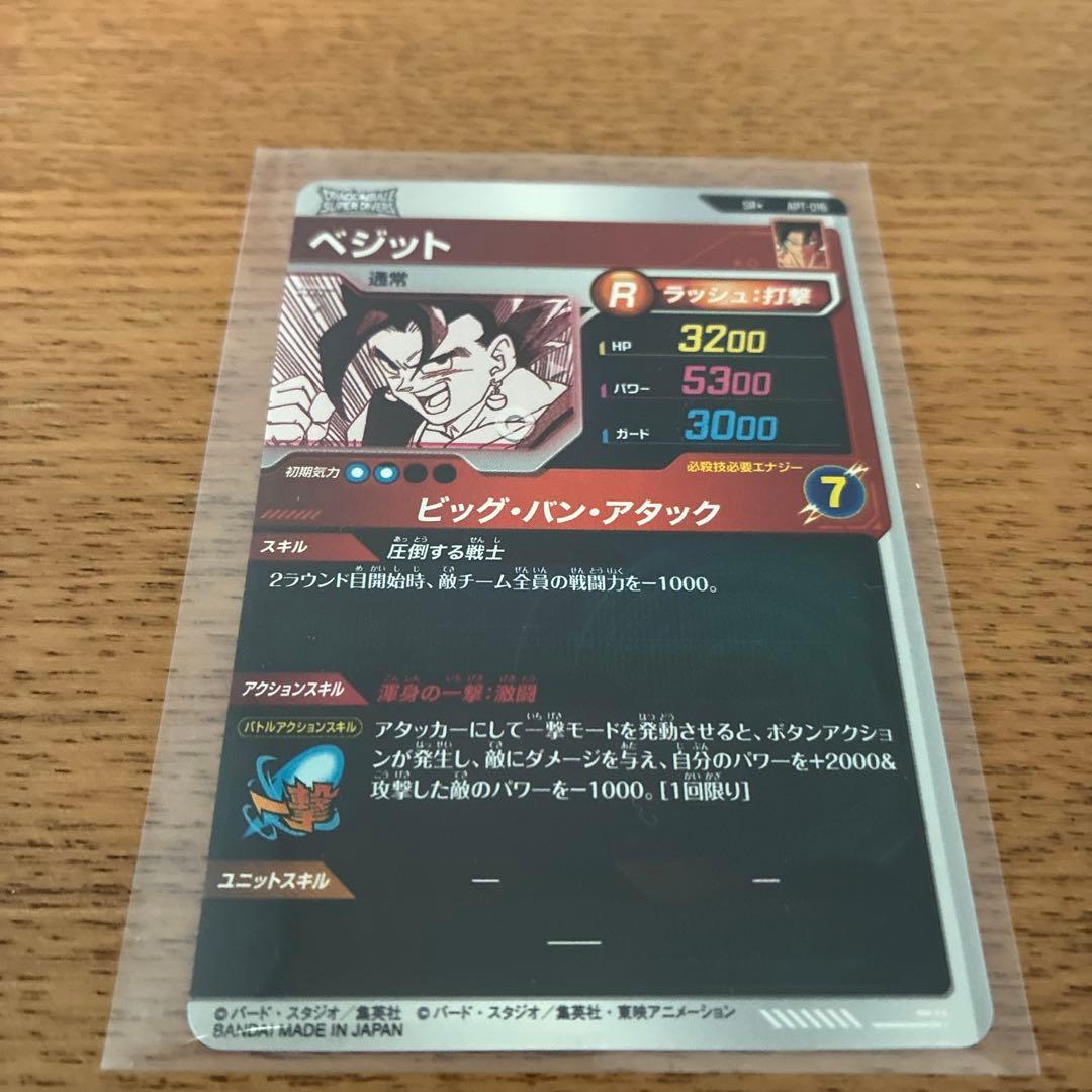 【完全美品】ベジット APT-016 パラレル
