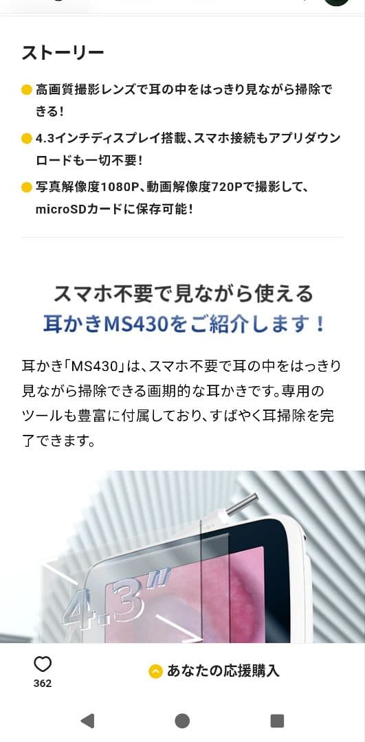 ディスプレイ付き可視化耳かき